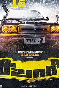Постер к фильму «Sawaari (2016)»