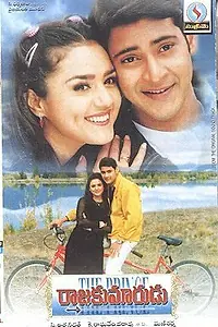 Постер к фильму «Принц №1 (1999)»
