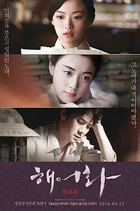 Главный постер фильма «Красавица (2016)»