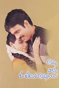 Главный постер фильма «Amma Nanna O Tamila Ammayi (2003)»