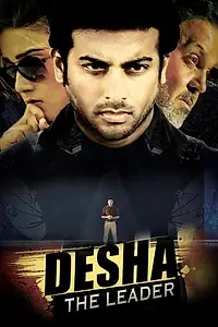 Главный постер фильма «Desha: The Leader (2014)»