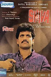 Постер к фильму «Шива (1989)»