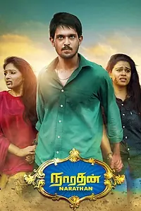 Постер к фильму «Narathan (2016)»