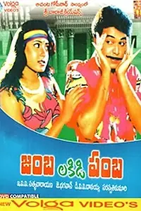 Постер к фильму «Jamba Lakidi Pamba (1993)»