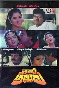 Главный постер фильма «Зять-бандит (1991)»