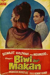 Главный постер фильма «Biwi Aur Makan (1966)»