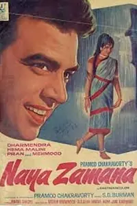 Главный постер фильма «Новые времена (1971)»