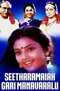 Постер к фильму «Seetharamaiah Gari Manavaralu (1991)»