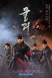 Постер к фильму «Монструм (2018)»