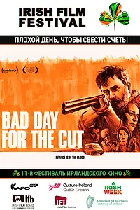 Главный постер фильма «Плохой день, чтобы свести счеты (2017)»