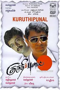 Постер к фильму «Kuruthipunal (1995)»