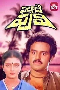Постер к фильму «Babai Abbai (1984)»
