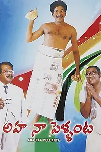 Главный постер фильма «Aha Naa Pellanta (1987)»