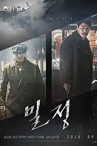 Главный постер фильма «Секретный агент (2016)»