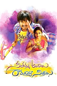 Постер к фильму «Seethamma Andalu Ramayya Sitralu (2016)»