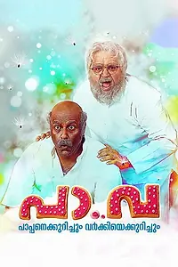 Постер к фильму «Pa.Va (2016)»