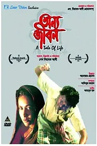 Постер к фильму «Onno Jibon (1995)»