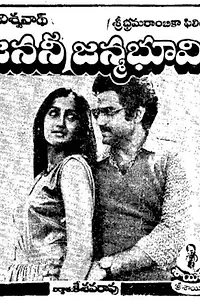 Главный постер фильма «Janani Janmabhoomi (1984)»