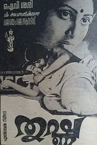 Постер к фильму «Thrishna (1981)»