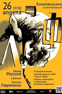 Постер к фильму «ЛеФ (2016)»