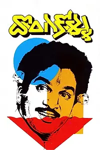 Постер к фильму «Donga Kollu (1988)»
