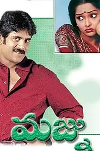 Постер к фильму «Majnu (1987)»