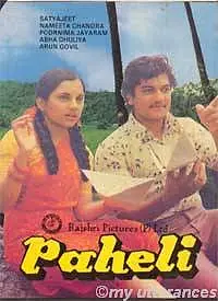 Постер к фильму «Paheli (1977)»