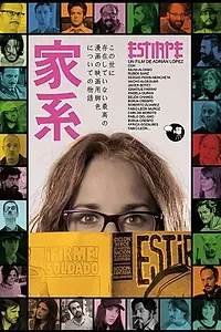 Постер к фильму «Estirpe (2016)»