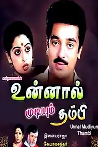 Главный постер фильма «Unnal Mudiyum Thambi (1988)»