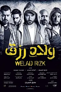 Постер к фильму «Welad Rizq (2015)»