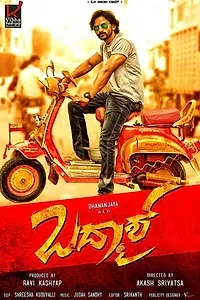 Постер к фильму «Badmaash (2016)»