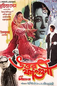 Постер к фильму «Месяц фальгун (1963)»