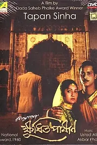 Постер к фильму «Голодные камни (1960)»