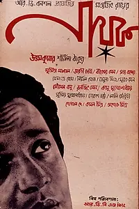 Главный постер фильма «Музыкальная комната (1958)»