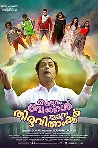Постер к фильму «Appuram Bengal Ippuram Thiruvithamkoor (2016)»