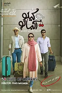 Постер к фильму «50 Kilo Albaloo (2016)»