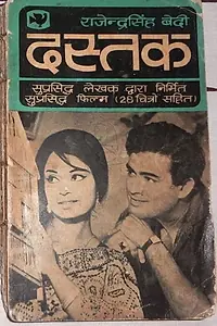 Постер к фильму «Стук (1970)»