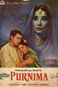 Постер к фильму «Пурнима (1965)»