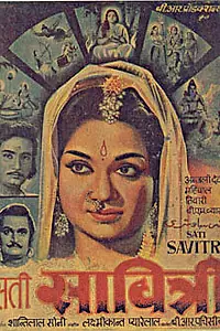 Постер к фильму «Sati Savitri (1964)»