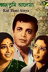 Постер к фильму «Kal Tumi Aleya (1966)»