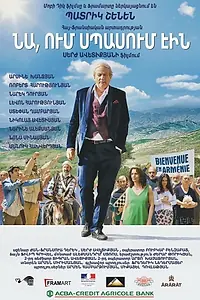 Главный постер фильма «Тот, кого ждали (2016)»