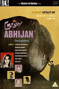 Главный постер фильма «Поездка (1962)»