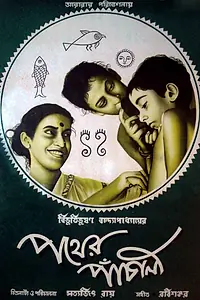 Постер к фильму «Песнь дороги (1955)»