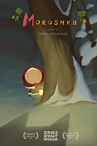 Постер к мультфильму «Морошка (2015)»