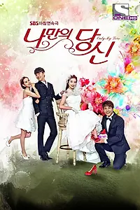 Постер к сериалу «Ты только моя (2014)»