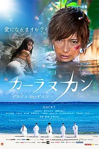 Постер к фильму «Karanukan (2017)»