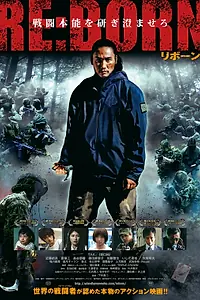 Главный постер фильма «Перерождение (2016)»