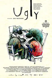 Постер к фильму «Урод (2017)»