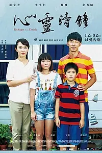 Постер к фильму «Посылки от папы (2016)»