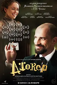 Постер к фильму «Джокер (2016)»